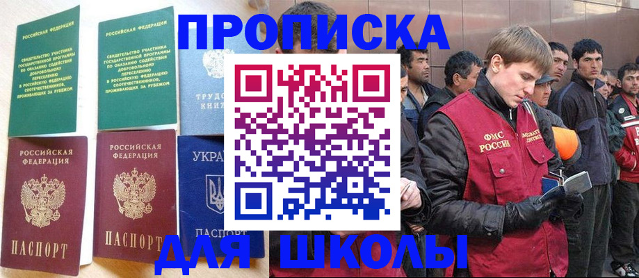 прописка 2025 в Шатуре